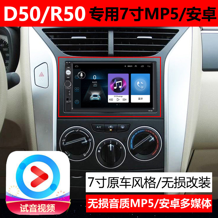 启辰R50/X/D50 7寸安卓导航汽车中控大屏显示屏倒车一体智能车机