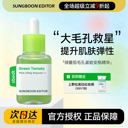 【韩国直采】绿番茄毛孔精华40ml