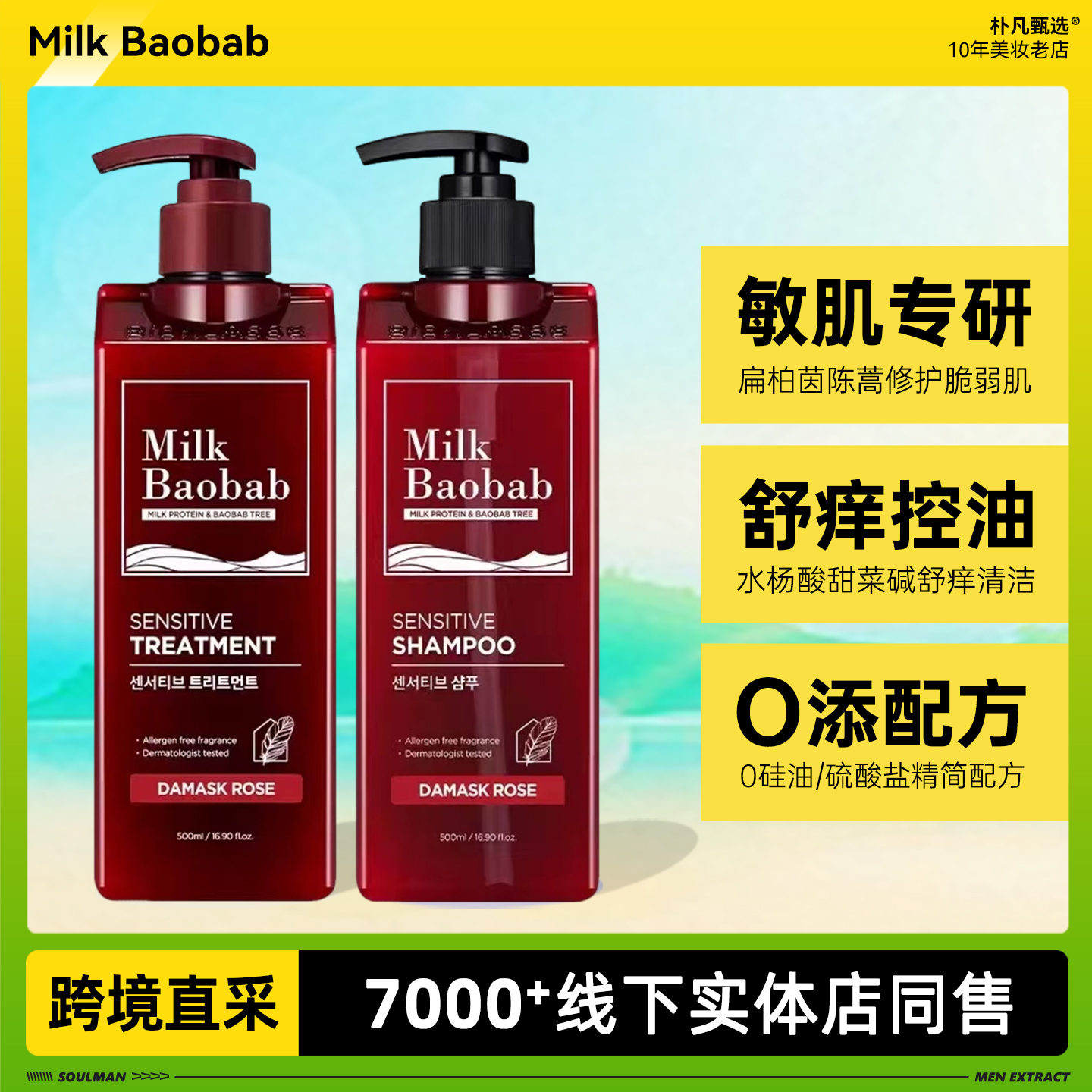 韩国迷珂宝洗发水大马士革玫瑰护发素洗护套装Milkbaobab官方正品