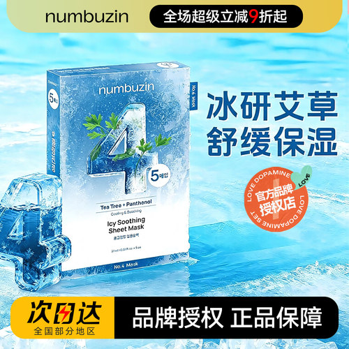 OliveYoung爆款 韩国numbuzin数字面膜1/3/4号补水保湿舒缓敏感肌