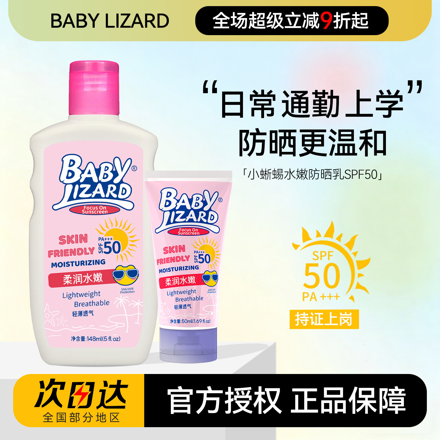 蓝蜥蜴防晒霜可带上飞机宝宝儿童大人通用敏感肌物理防晒喷雾套装