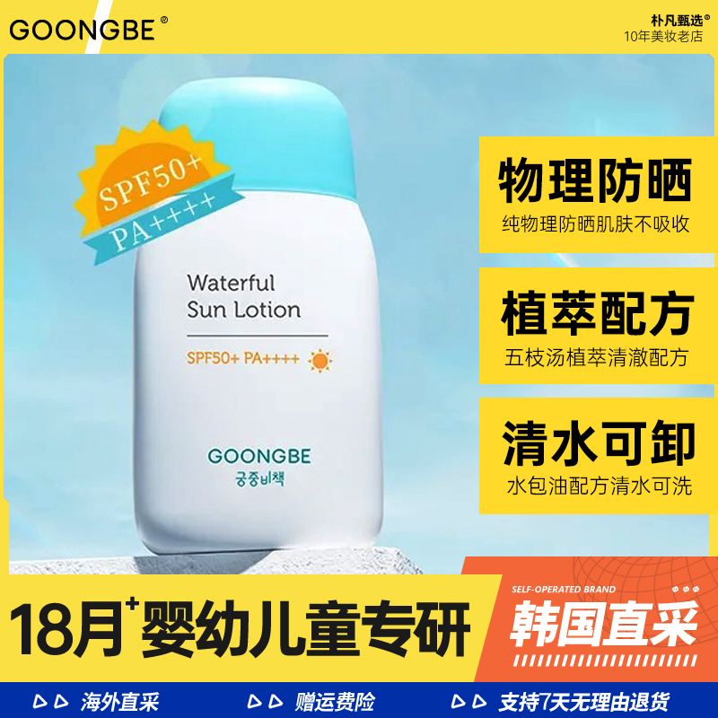 宫中秘策防晒霜婴幼儿宝宝儿童专用小蓝帽物理润肤防晒乳SPF50+