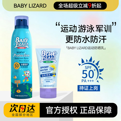 【更防水防汗】蓝蜥蜴运动防晒乳