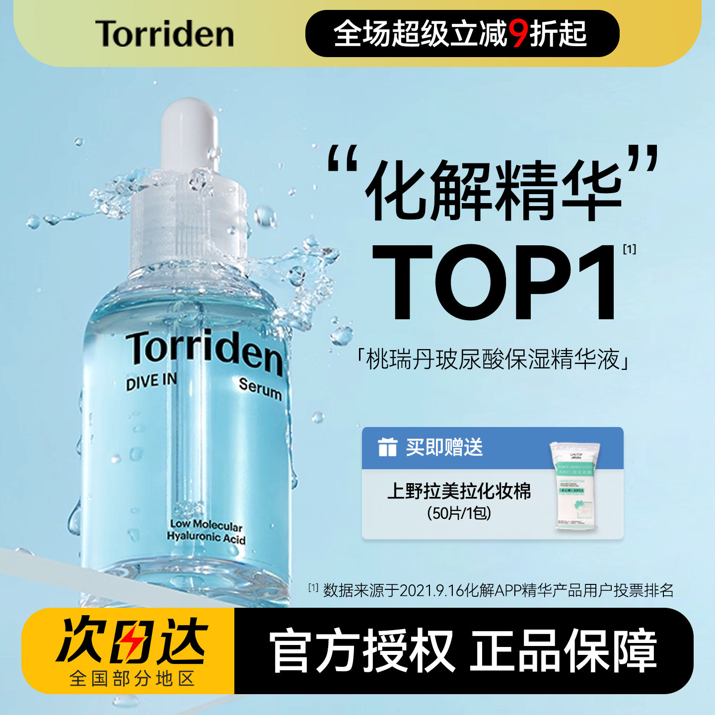 韩国Torriden桃瑞丹精华玻尿酸补水保湿面部安瓶原液官方旗舰店