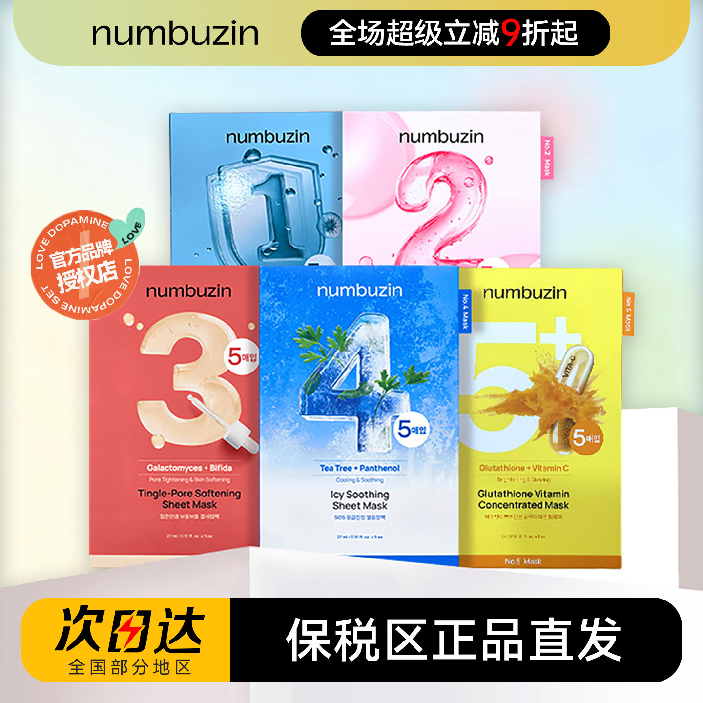 保税区 韩国numbuzin数字面膜1/2/3/4/5/9号三号补水保湿舒缓面膜