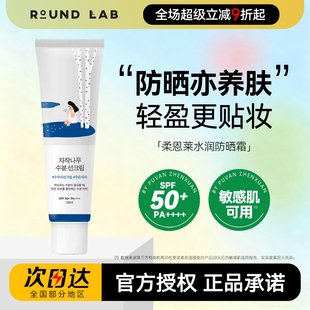 韩国RoundLab独岛白烨树防晒霜柔恩莱水润紫外线隔离乳面部不油腻