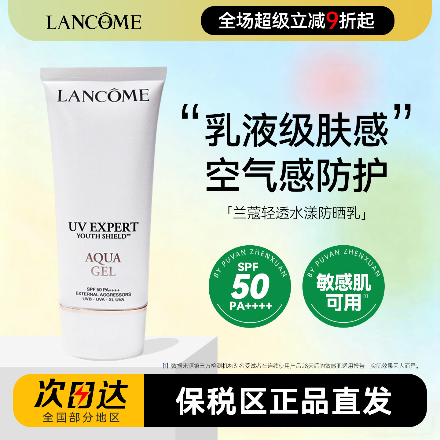 海外直采 新款Lancome兰蔻小白管防晒霜高倍滋润清爽型隔离乳50ml