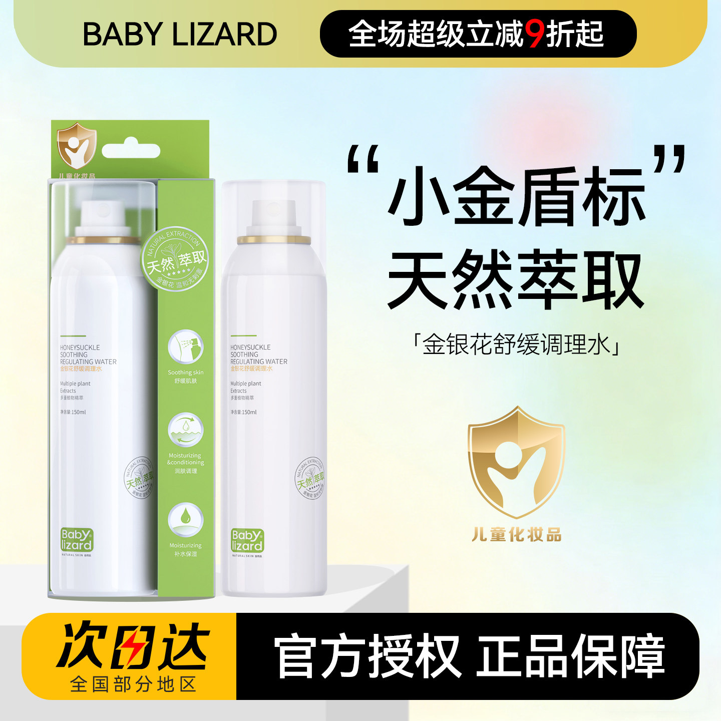 蓝蜥蜴金银花舒缓调理水水嫩宝宝防晒霜儿童专用补水喷雾官方正品,婴童洗护,儿童爽肤水/爽肤喷雾,淘宝优惠券,粉丝福利购,淘宝优惠卷