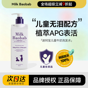 韩国迷珂宝儿童洗发水APG温和护发素Milkbaobab洗护套装 海外正品