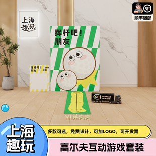 年会趣味高尔夫球公司商场门店氛围布置团年间游戏道具套装kt展板