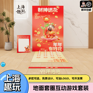 2026上海迎财神活动套圈圈商场店铺场景布置公司团建游戏道具套装