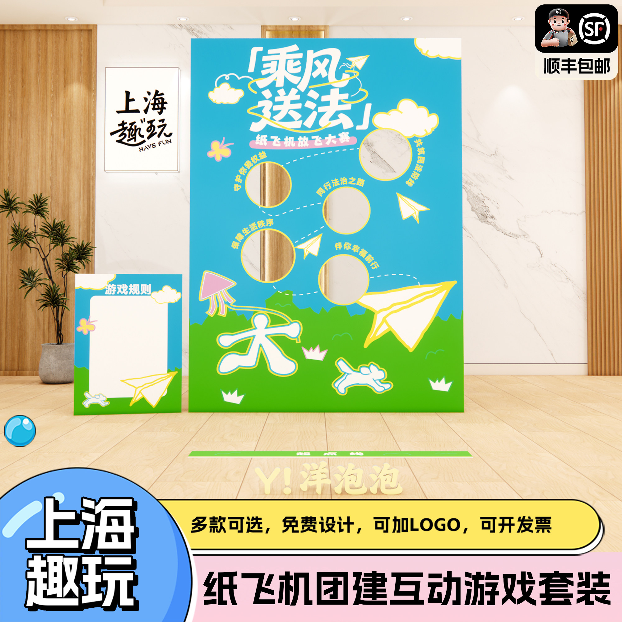 民法典主题活动扔纸飞机趣味团建游戏道具套装社区商场景kt板布置