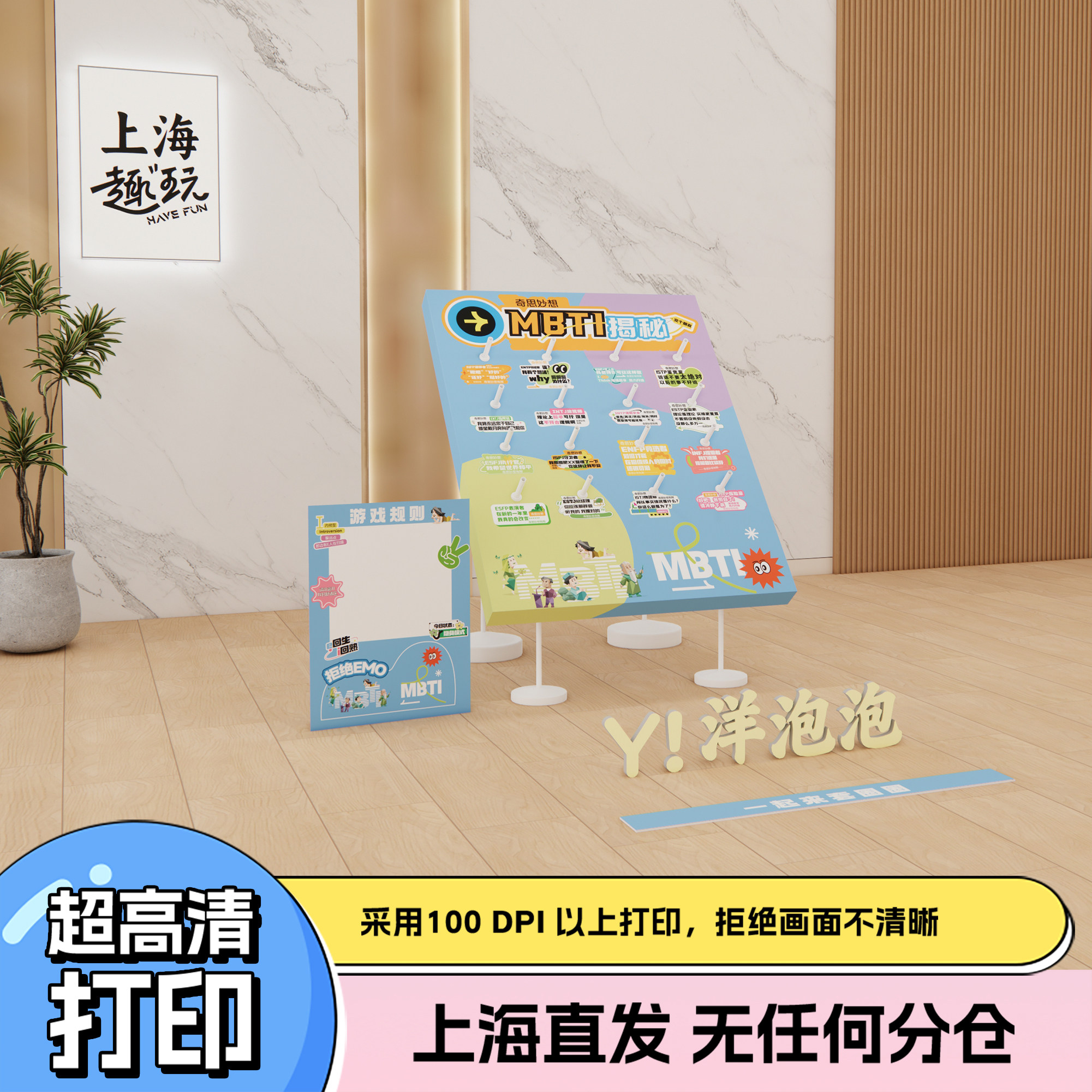 上海公司团建游戏道具套圈定制趣味MBTI测试多人拓展互动活动装扮