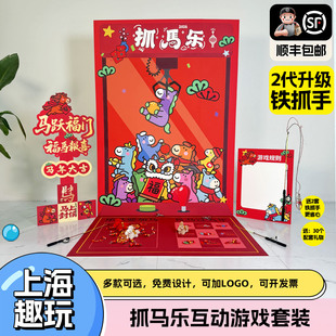 2026上海新马年会抓马团建游戏道具公司趣味拓展游园会活动布置