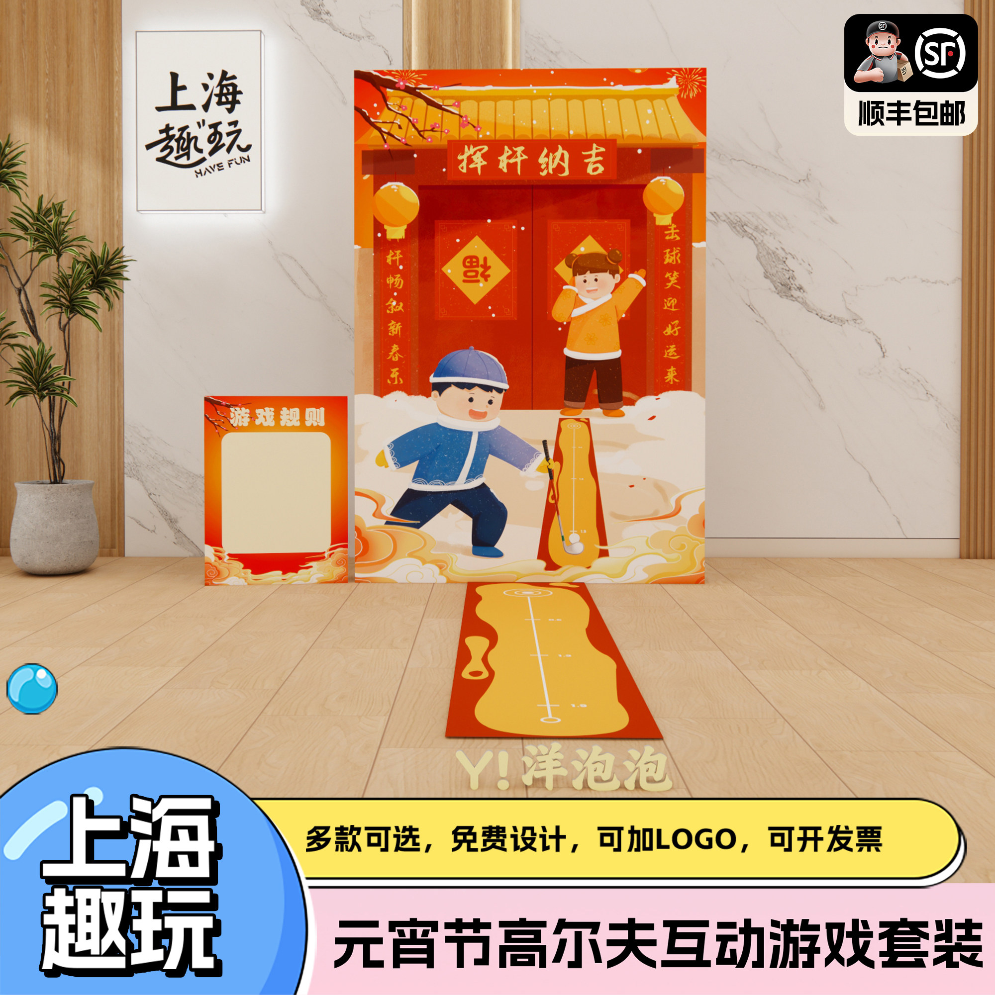 上海2026元宵节复古传统高尔夫球公司团建游戏道具室内外活动布置