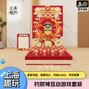 2026上海迎财神趣味钓财神公司团建游戏道具套装室内外活动布置kt