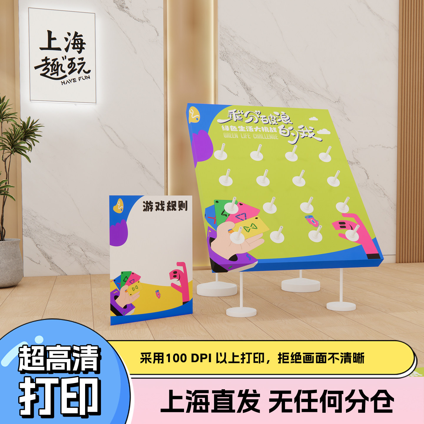 上海垃圾分类小游戏装扮道具活动套圈圈KT板定制杆子手工玩具教具