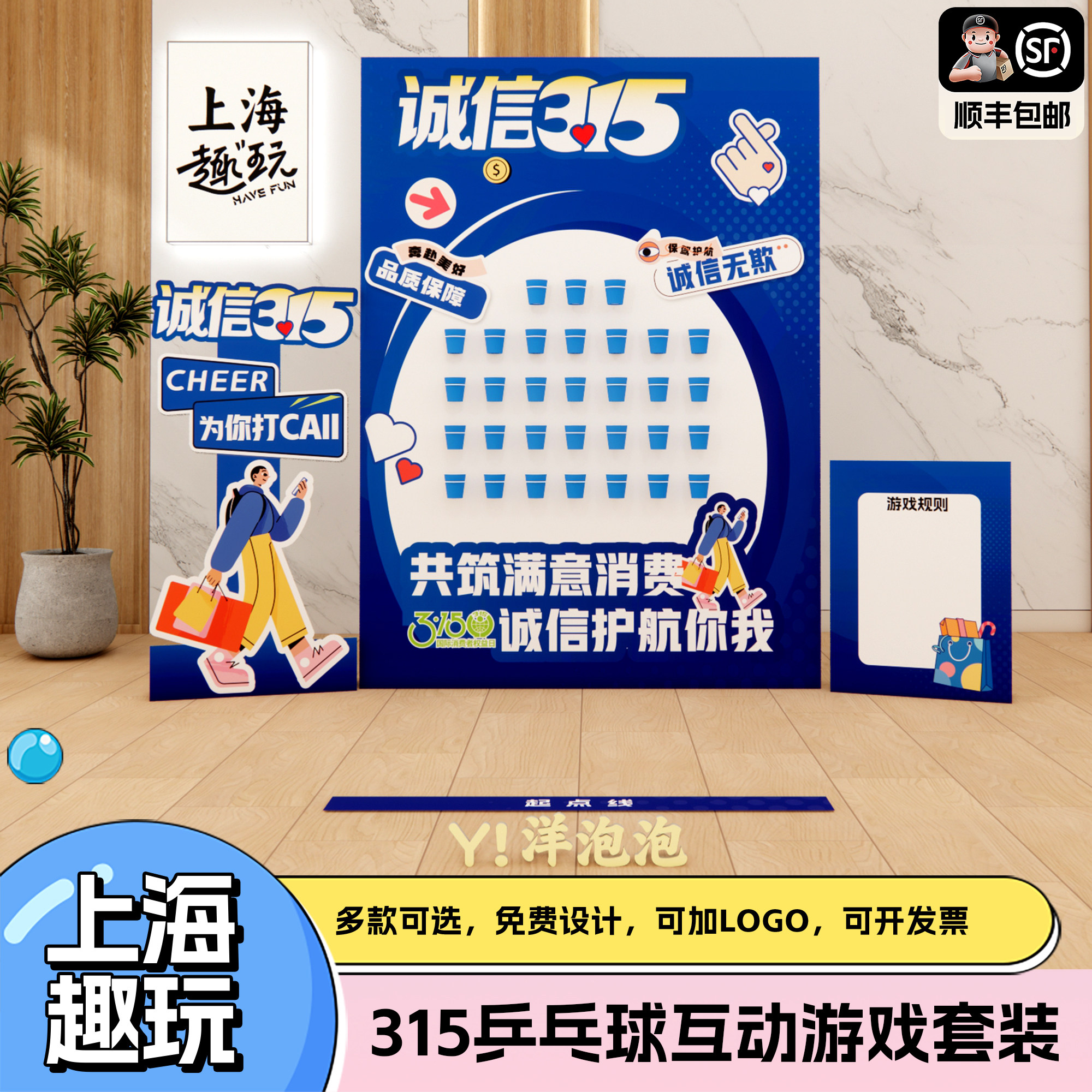 上海315消费者权益日公司团建趣味飞运乒乓球游戏道具场景布置kt - 实物图
