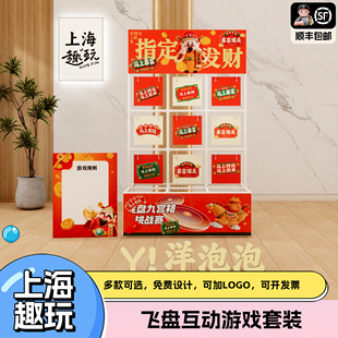 上海迎财神九宫格飞盘公司团建游戏道具套装室内投掷活动氛围布置