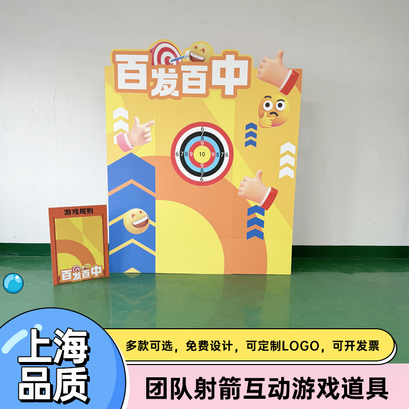 年会摊位射击弓箭射箭团建游戏套圈公司活动道具游园会布置KT板,节庆用品/礼品,装扮布置套餐,淘宝优惠券,粉丝福利购,淘宝优惠卷