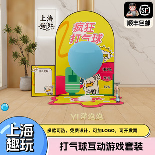 上海年会团建游戏道具套装打气球比赛室内布置拓展团队超搞笑互动