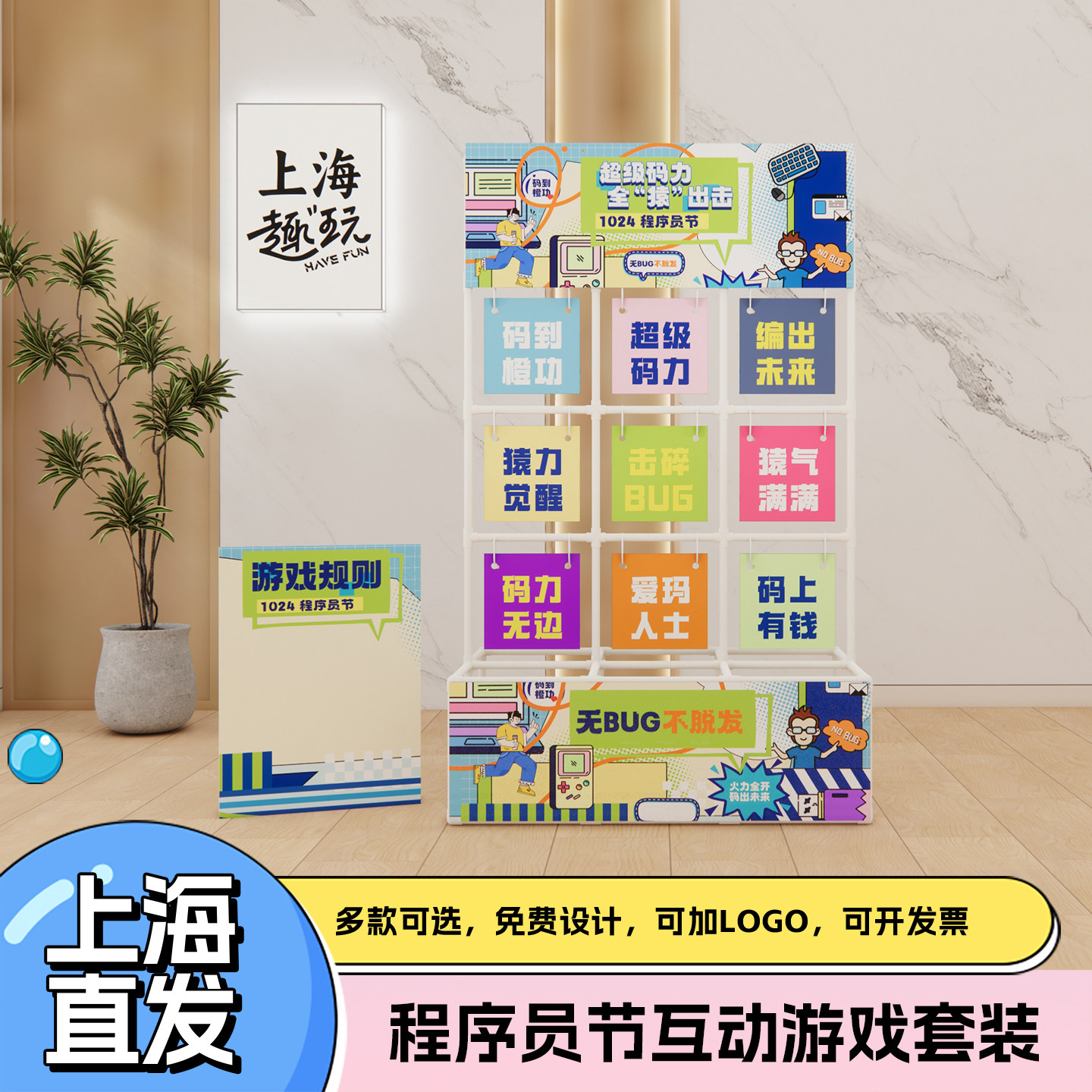 程序员节日飞盘九宫格比赛游戏道具游园会团建互动定制氛围布置
