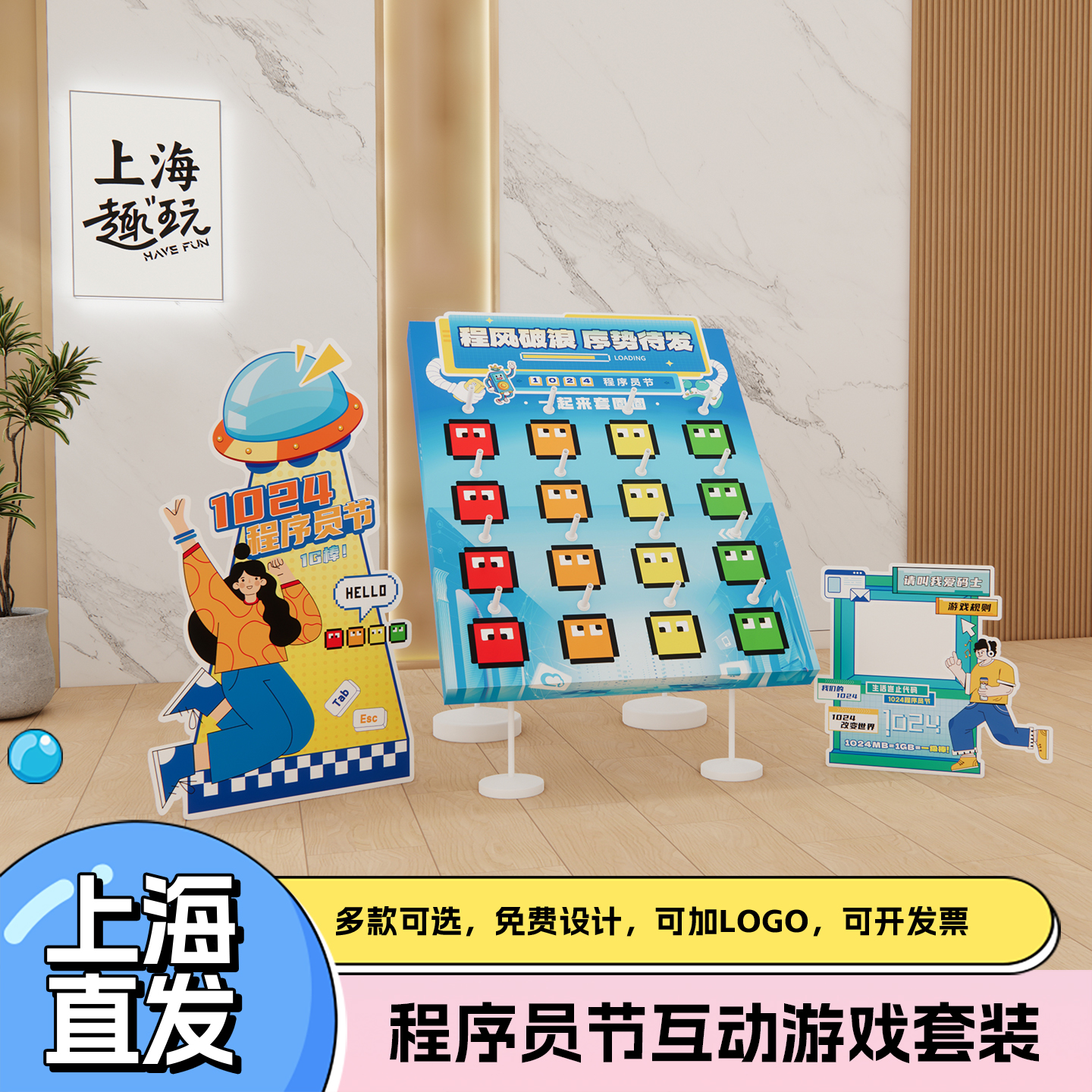 1024程序员节日主题场景布置套圈团建互动游戏氛围背景墙kt板装饰