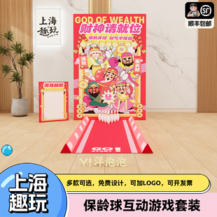 上海迎财神商场公司团建游戏道具套装趣味保龄球活动美陈布置kt板