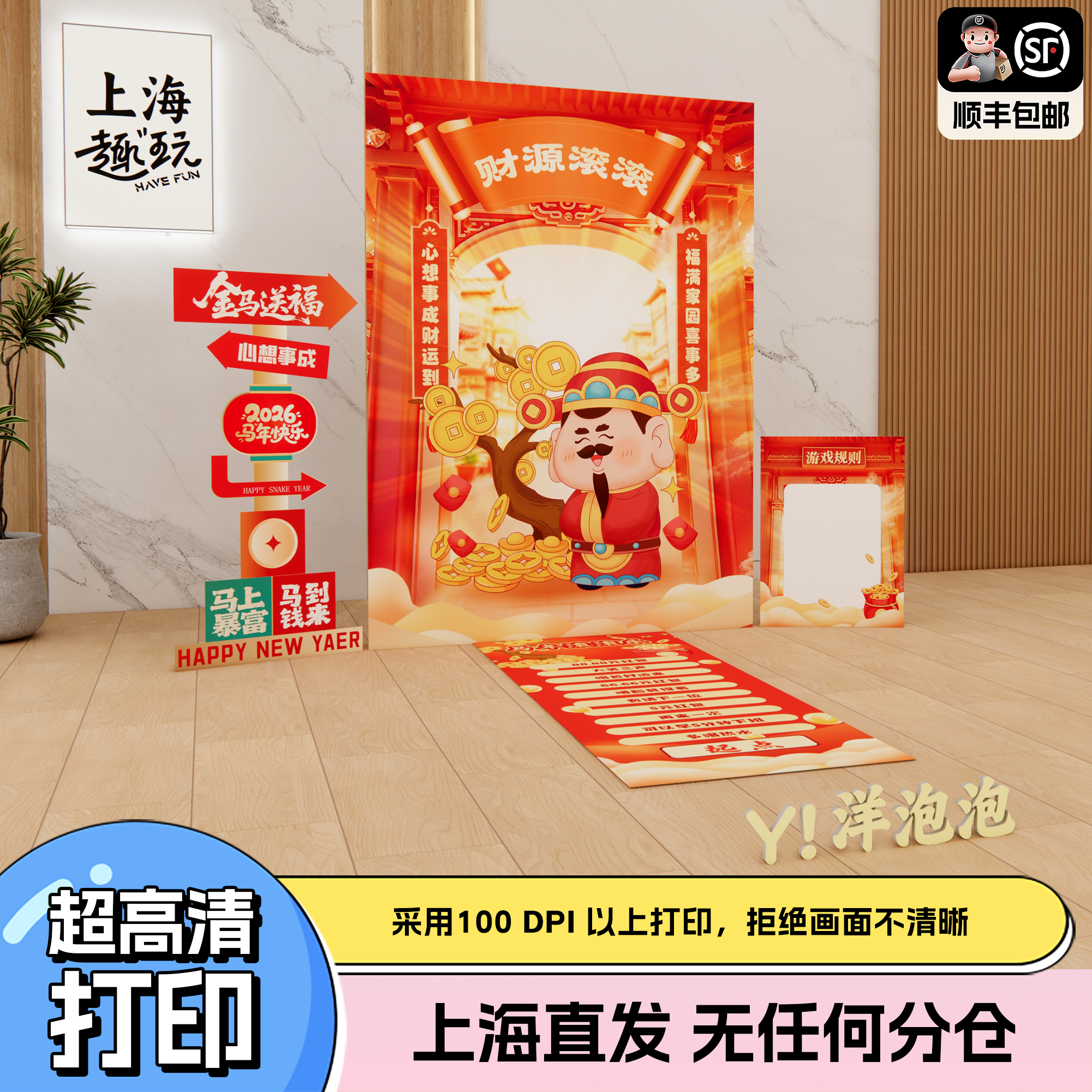 上海2026新马年会公司现场装扮场景团建滚滚乐互动游戏道具氛围板