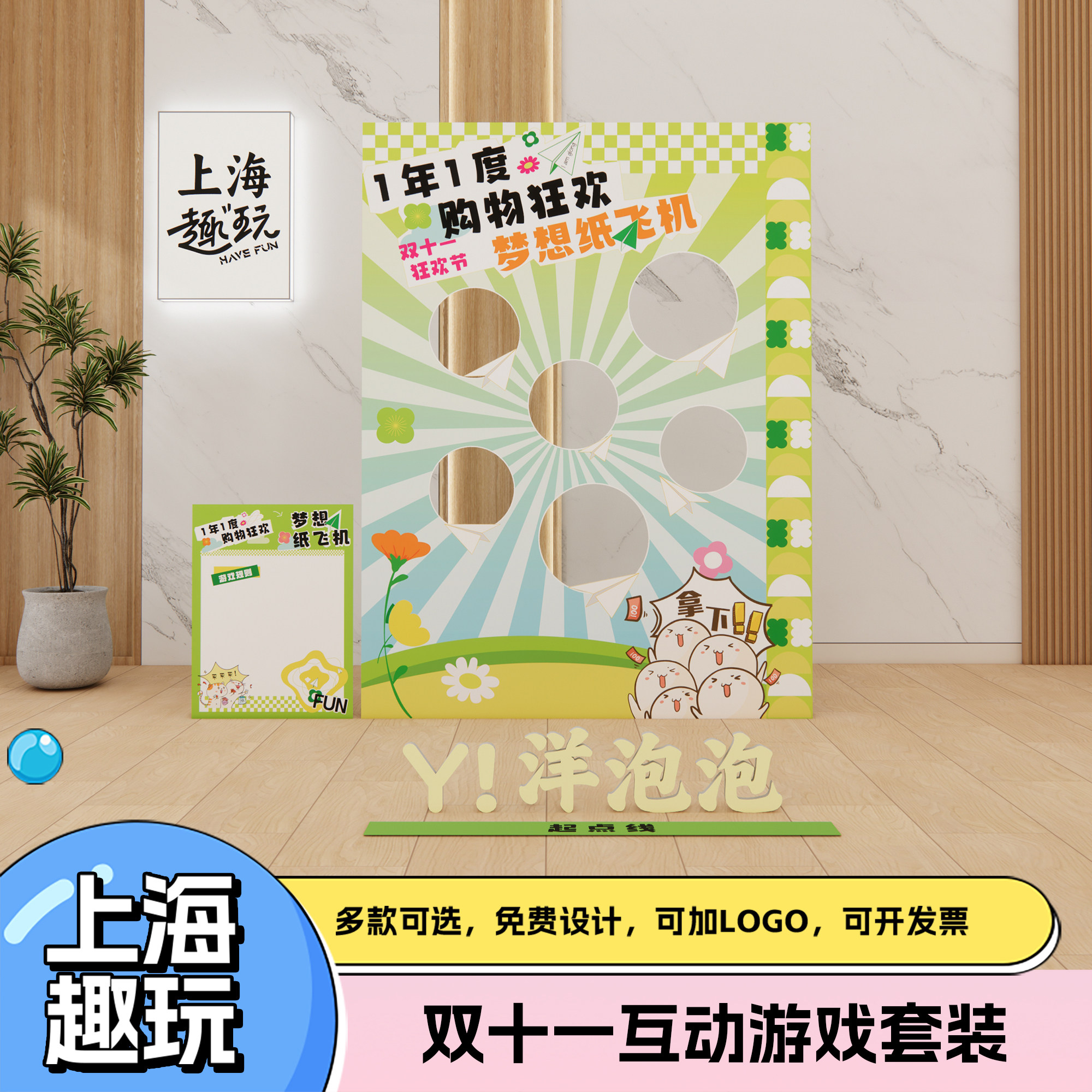 双十一狂欢节公司团建扔纸飞机游戏道具活动氛围策划背景装扮定制