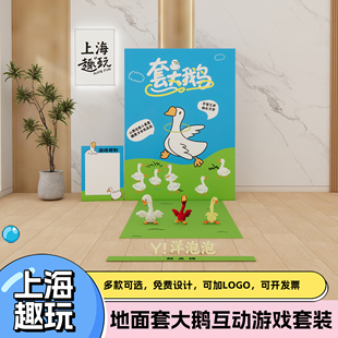 年会团建游戏套大鹅道具爆笑团队合作套圈圈活动场景装饰定制kt板