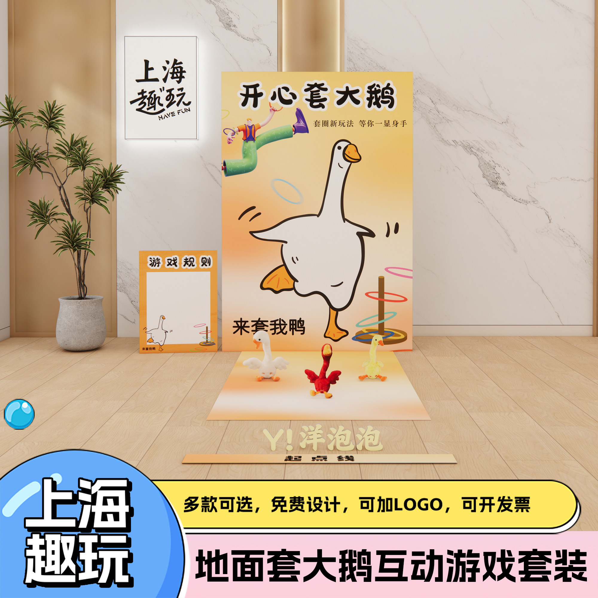 趣味套大鹅套圈团建游戏道具套装创意互动搞笑活动场景定制kt展板