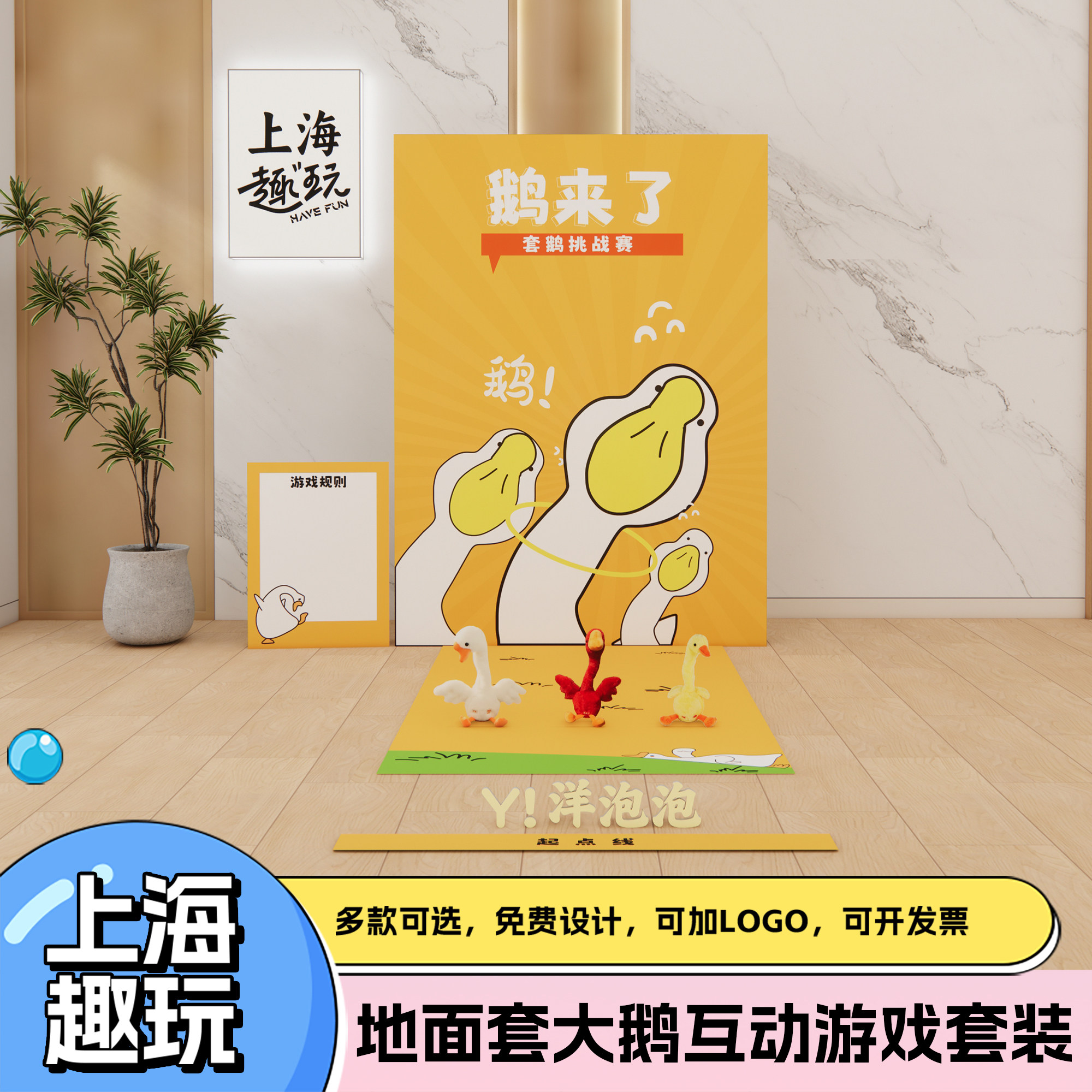 趣味套摇头大鹅团建游戏道具定制套圈圈公司拓展活动场景装扮kt板