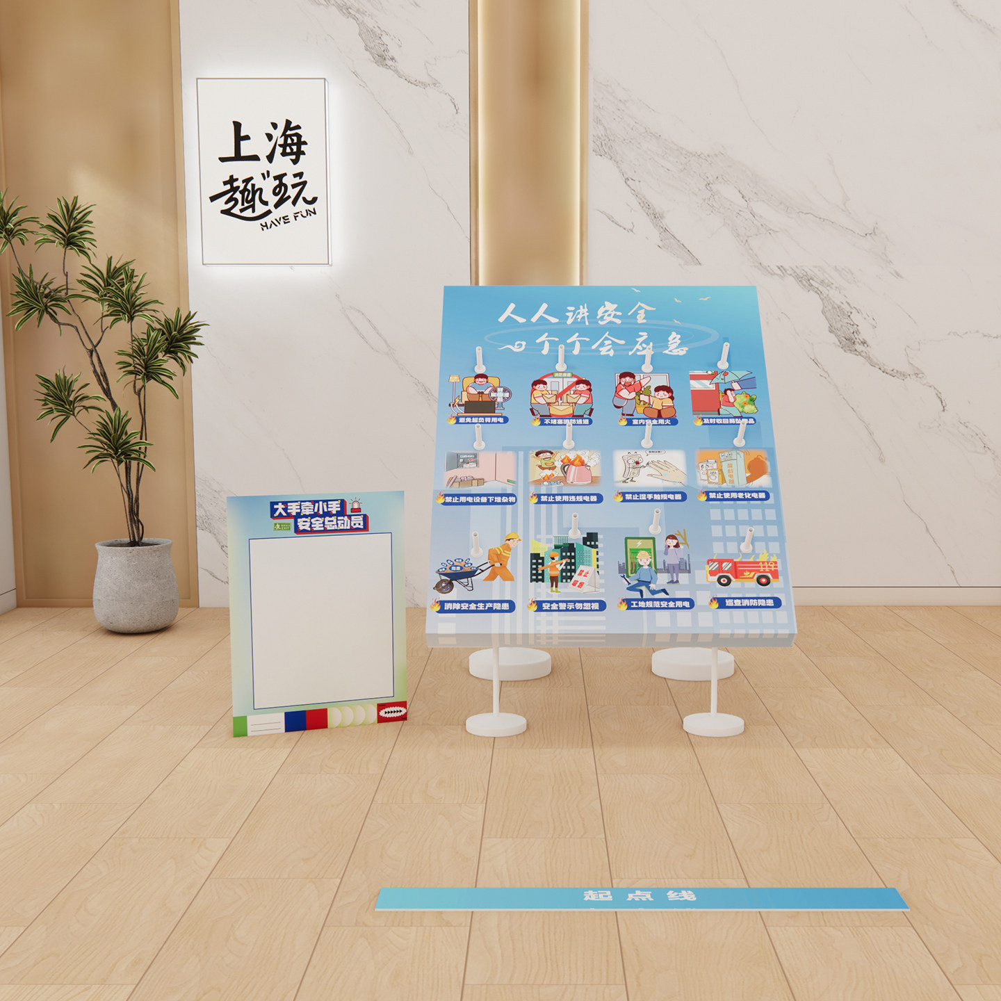 上海趣玩安全生产月团建游戏道具标识牌宣传展板推广海报装扮KT板