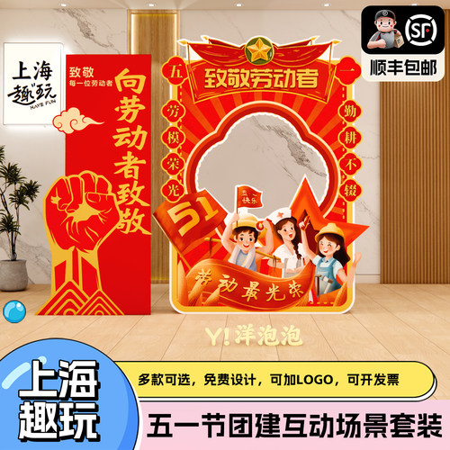 五一劳动节商场公司活动美陈拍照框打卡背场景布置团建游戏道具kt