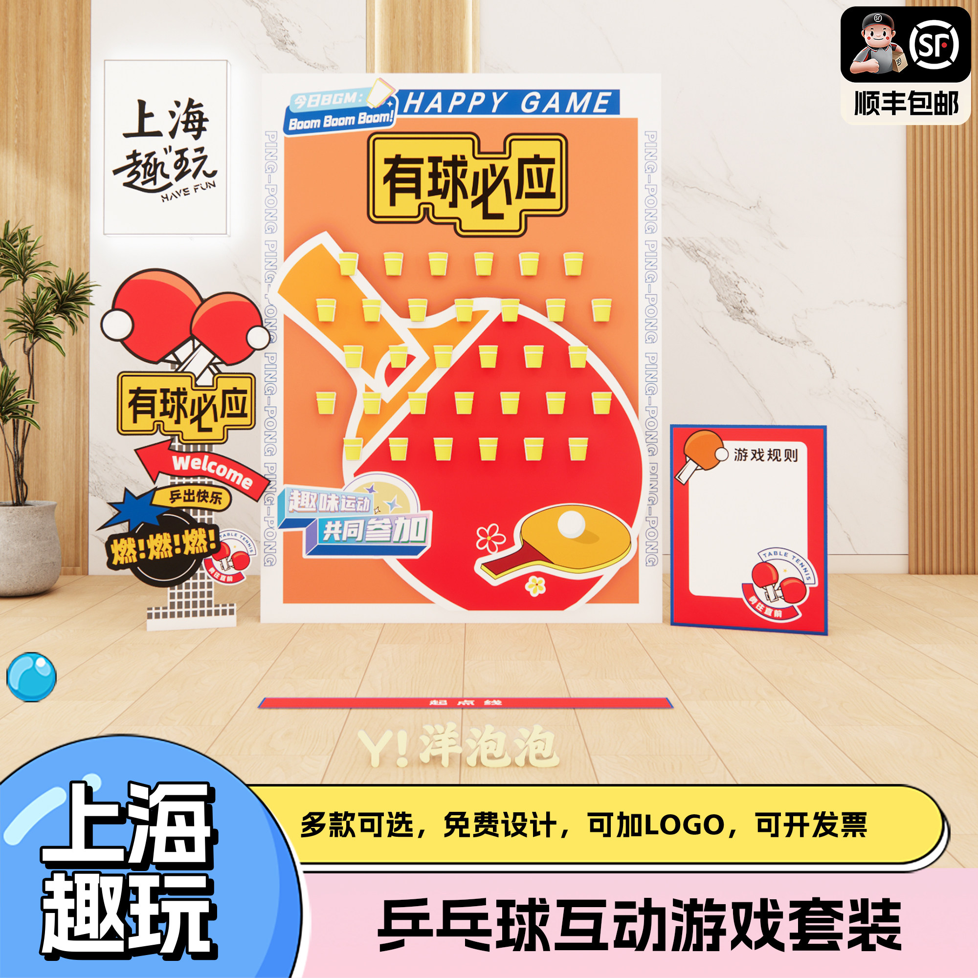 上海新马年会趣味飞运乒乓球公司团建道具游园会装饰氛围布置kt板,节庆用品/礼品,装扮布置套餐,淘宝优惠券,粉丝福利购,淘宝优惠卷