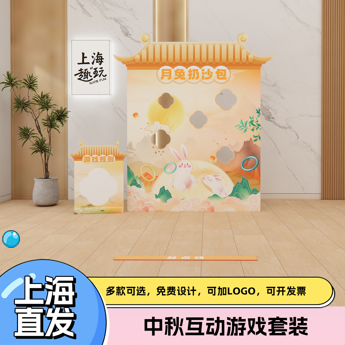 中秋节日团建互动游戏道具扔沙包投月饼企业创意室内外互动活动