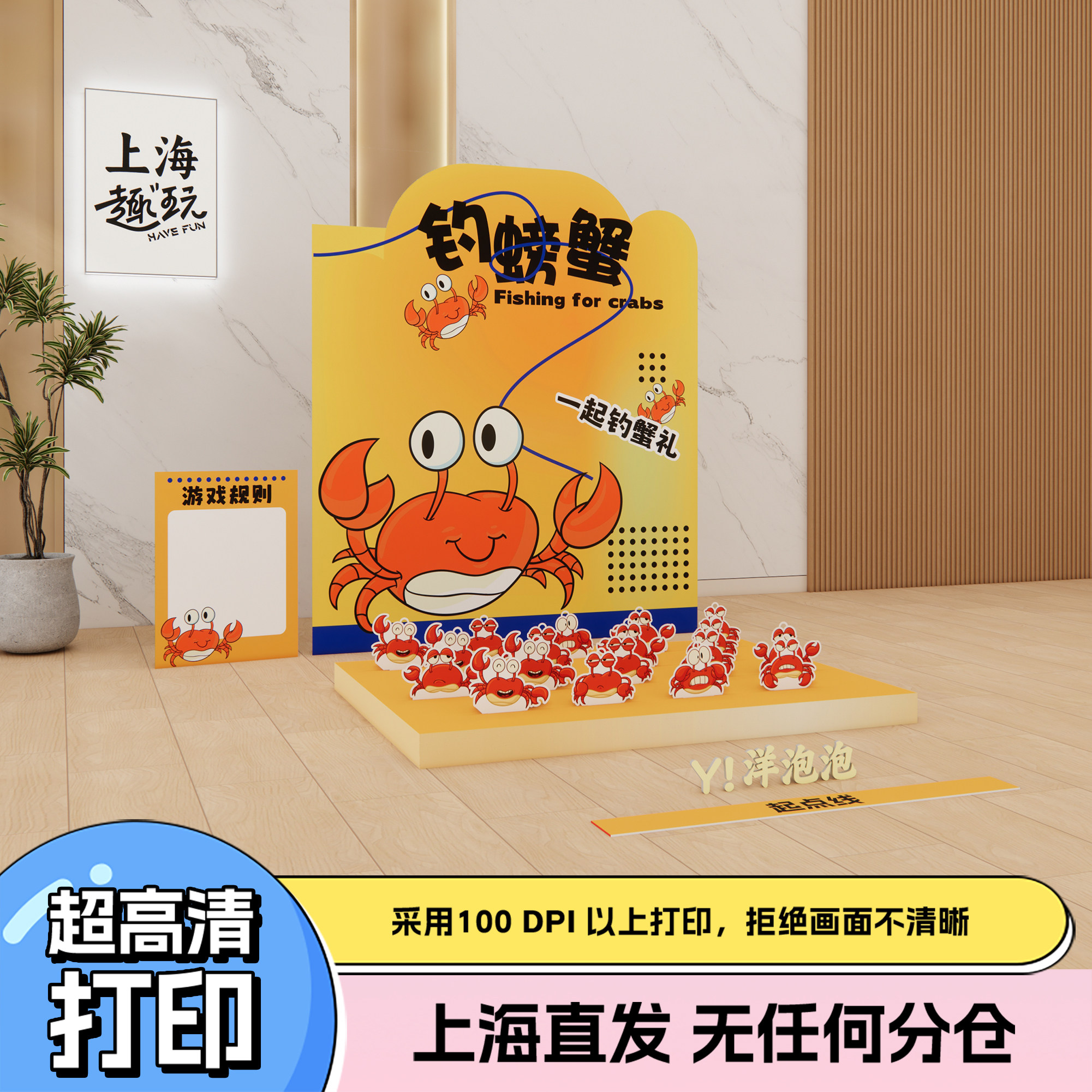 趣味钓螃蟹公司团建游戏道具套装开业室内户外活动背场景定制美陈