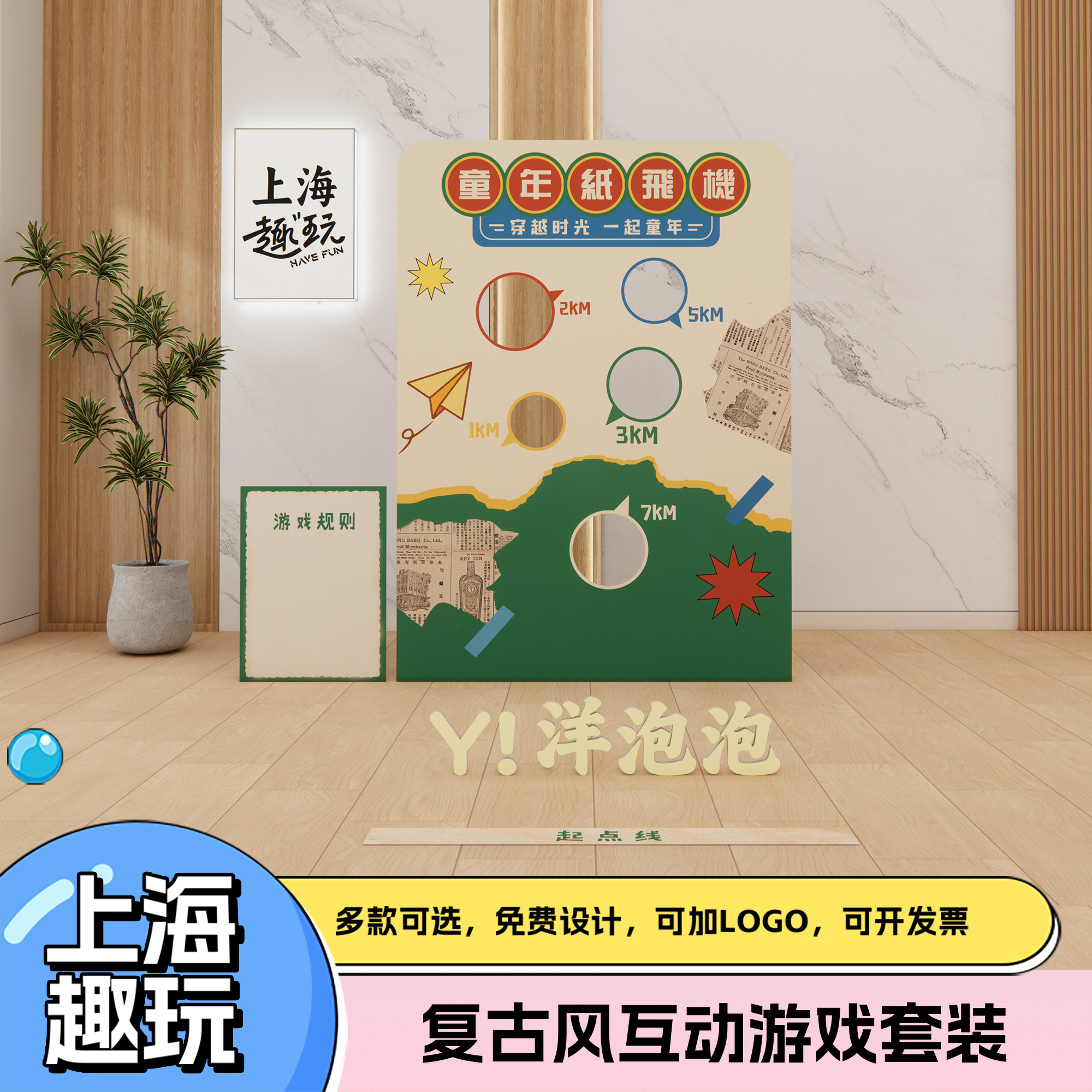 端午节复古童年扔纸飞机团建游戏道具套装室内户外拓展活动布置kt
