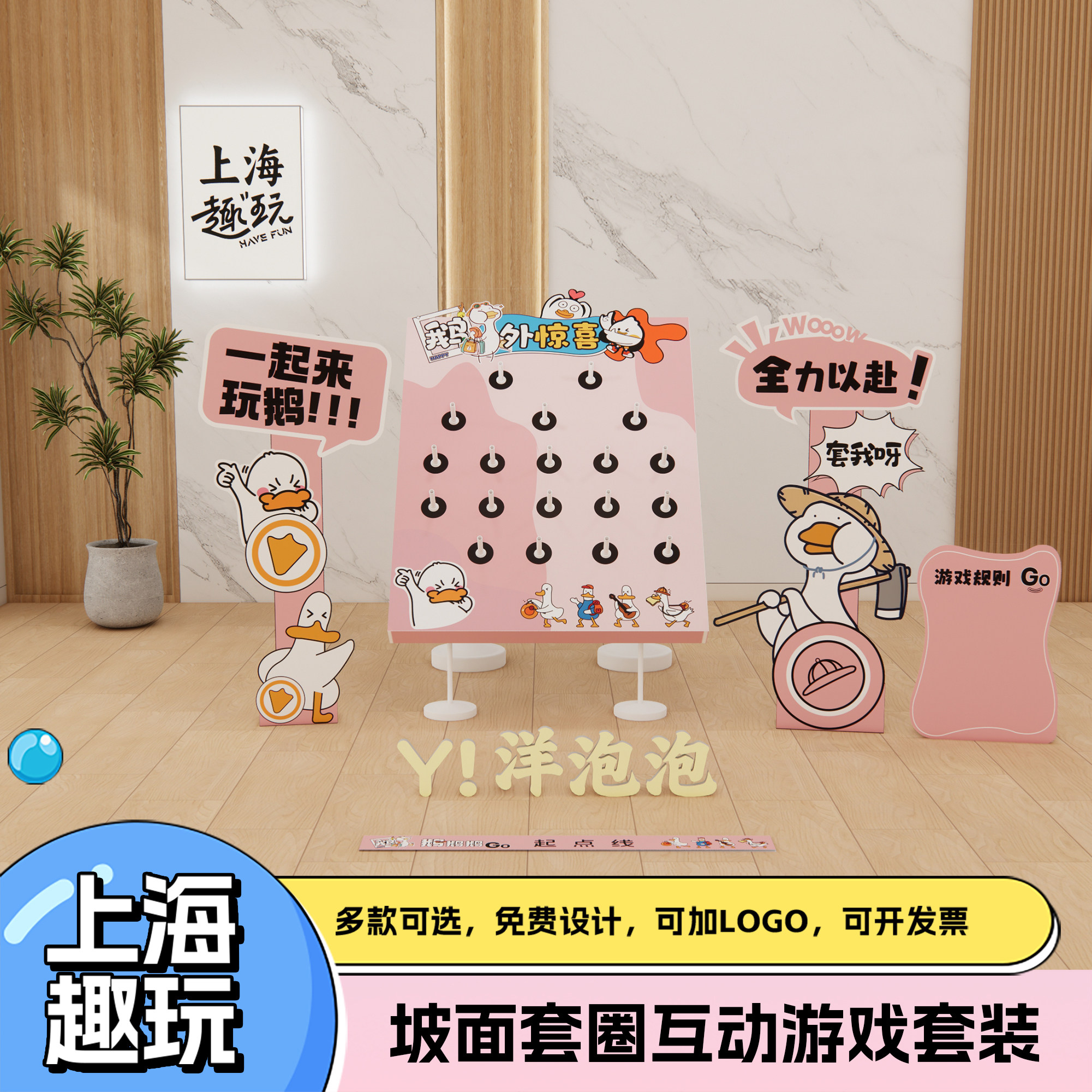 上海公司团建套圈圈游戏氛围玩具道具全套定制场景布置KT板背景