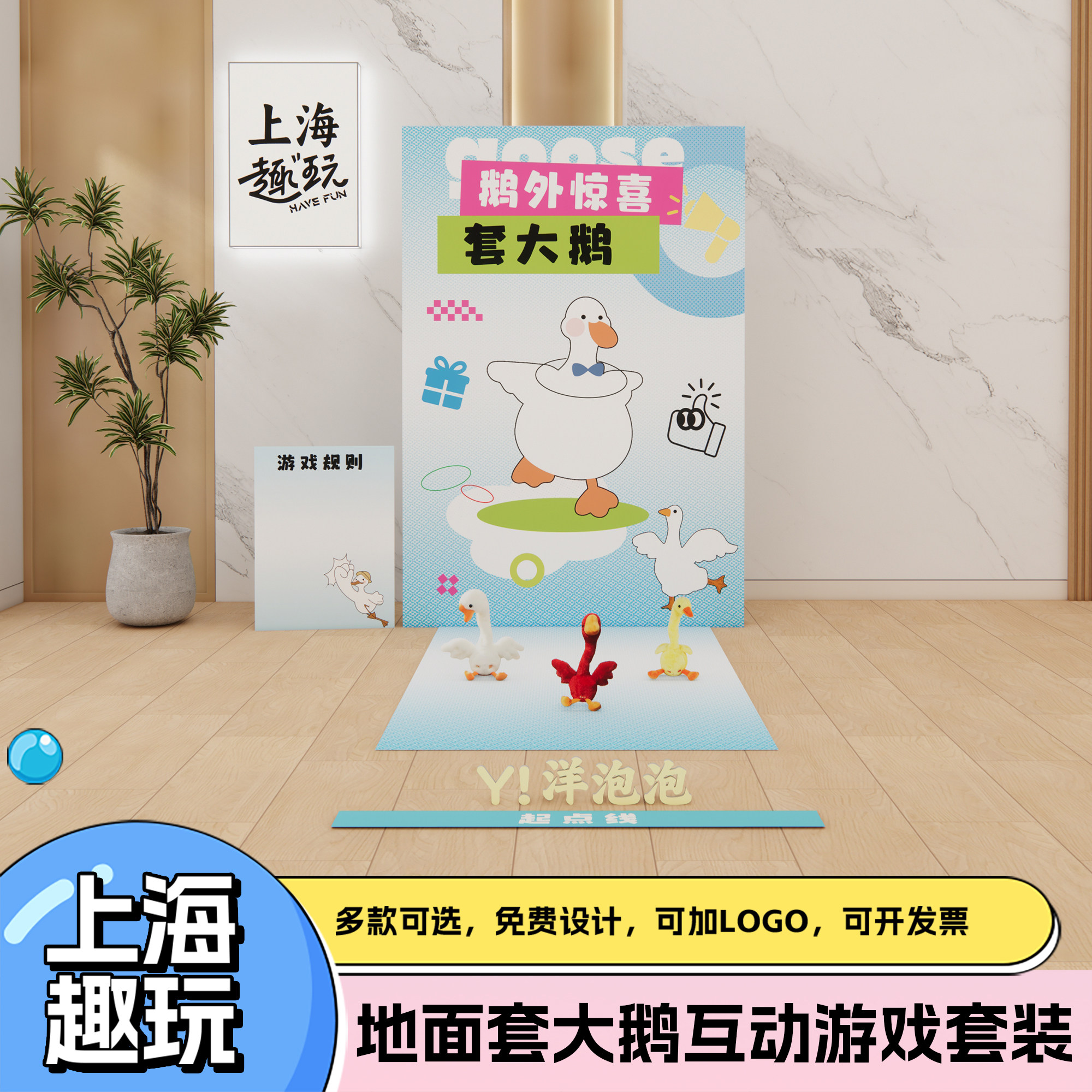 趣味套摇摆大鹅氛围装饰背景定制公司团建游戏道具kt定制拓展活动