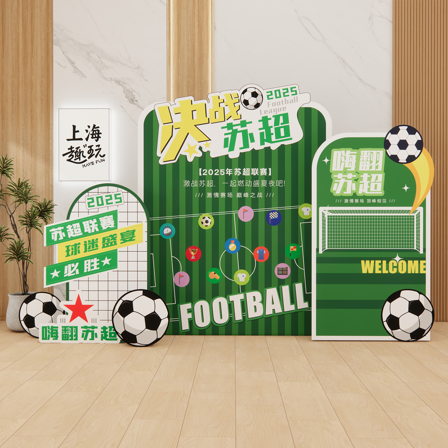 江苏超联赛场景布置氛围装饰应援牌叫南哥手持举牌足球KT板展板