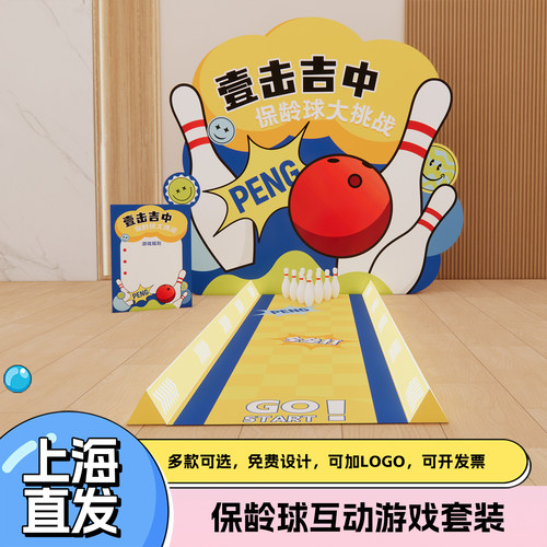 中秋节趣味保龄球团建游戏道具定制互动公司企业多人主题活动kt板