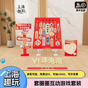 2026上海繁体字套圈圈公司团建互动游戏道具活动场景布置装饰kt板