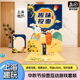 中秋节日学校社区活动分为背景kt板布置定制公司团建游戏道具套装