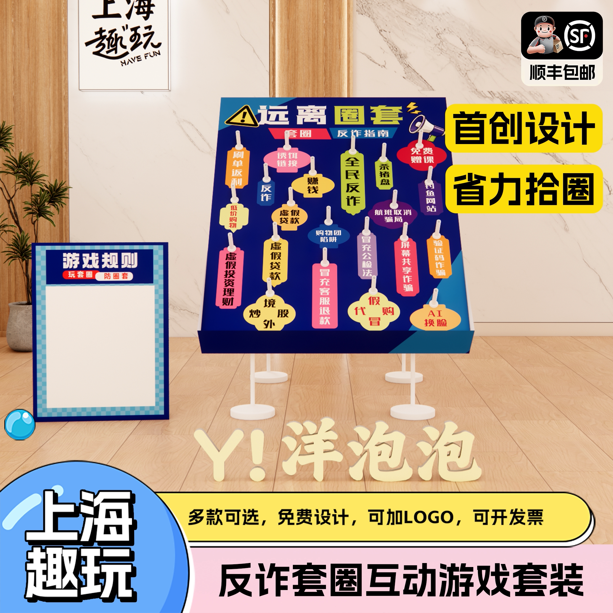 反诈骗宣传趣味坡面套圈圈公司团建游戏道具银行社区场景装饰kt板 - 实物图