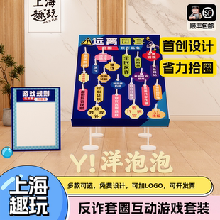 反诈骗宣传趣味坡面套圈圈公司团建游戏道具银行社区场景装饰kt板