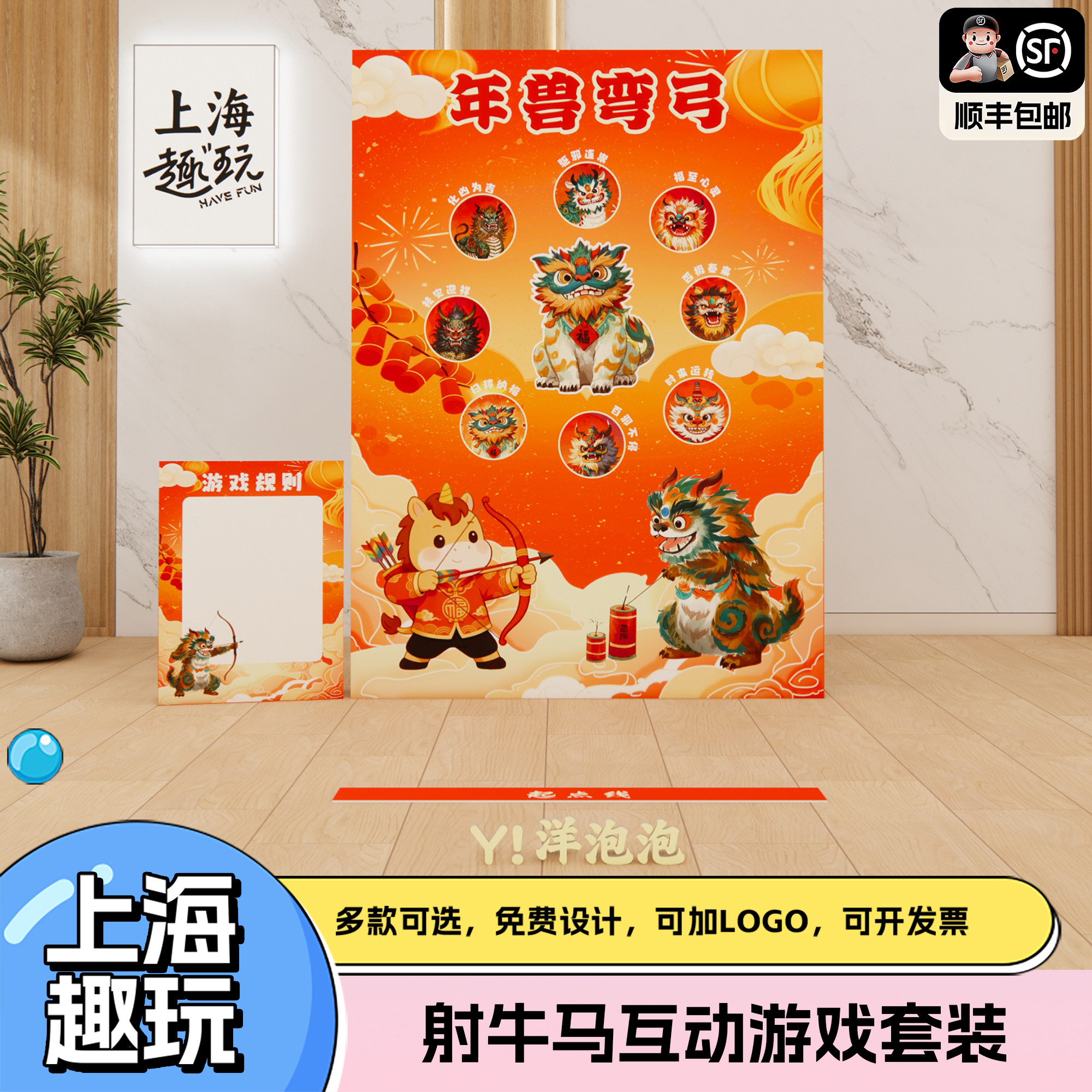 上海新年会趣味互动射箭年兽团建游戏道具套装定制活动布置kt展板