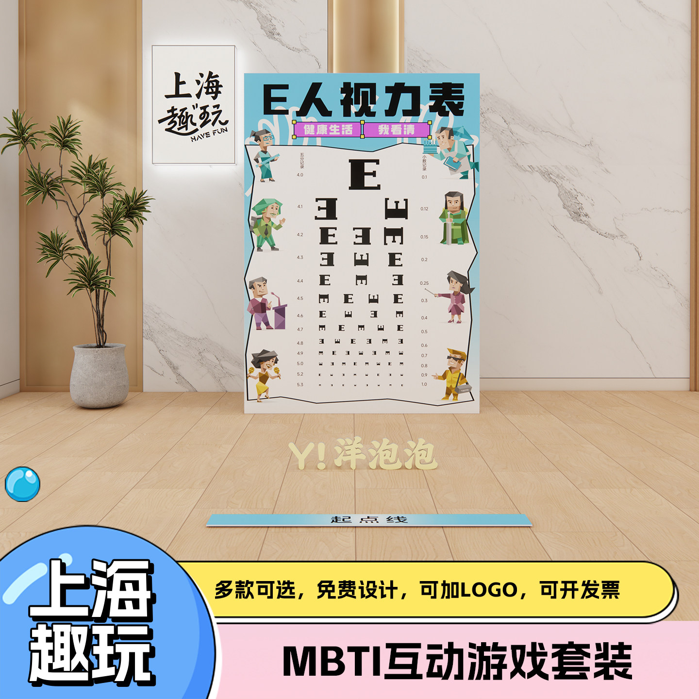 公司团建MBTI人格测试视力表游戏道具套装拍照打卡氛围布置kt展板