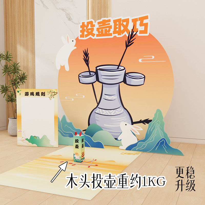 中秋节投壶游戏道具羽箭团建场景装扮成人小学生幼儿园趣味KT背景